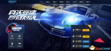飞车端游官网爆料最新,极致速度与激情，畅享无界竞速盛宴