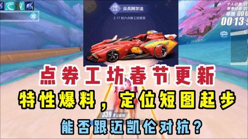 手游飞车最新点券车爆料,炫酷外观，性能升级，等你来驾驭！